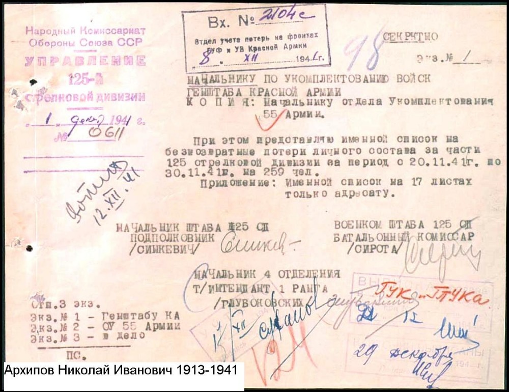 20. Архипов Николай Иванович 1913-1941